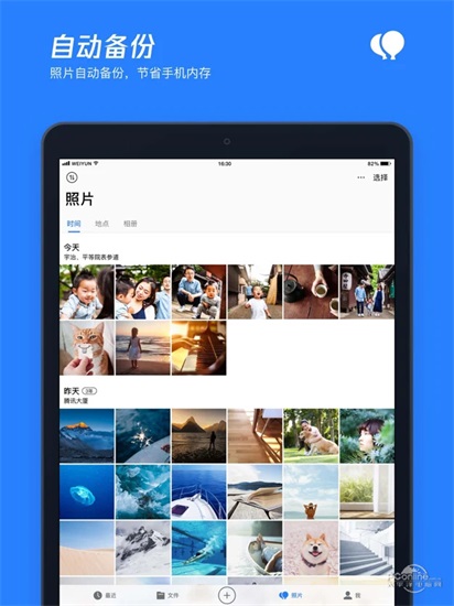腾讯微云手机版2021下载截图2