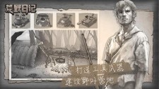 荒野日记孤岛下载游戏手机版截图1