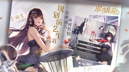 璀璨星途游戏解锁版下载截图1