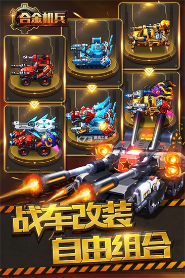 合金机兵满级变态版截图3
