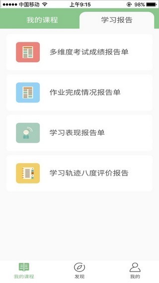 优课网2021新版下载截图3