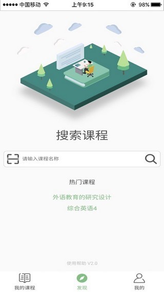 优课网2021新版下载截图1