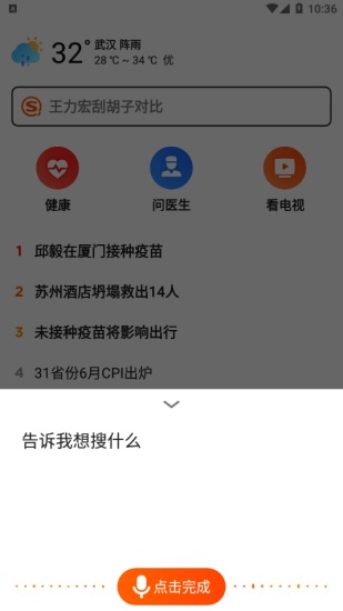 搜狗搜索亲情版最新下载截图1