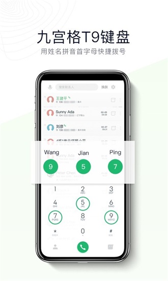 神指拨号无广告版下载截图1