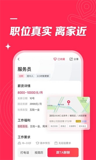 店长直聘app下载截图2
