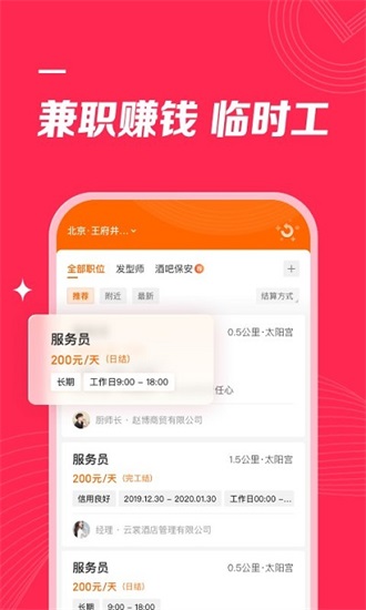 店长直聘app下载截图3