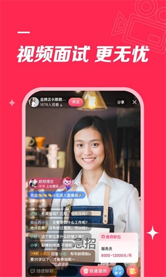 店长直聘下载安装截图1