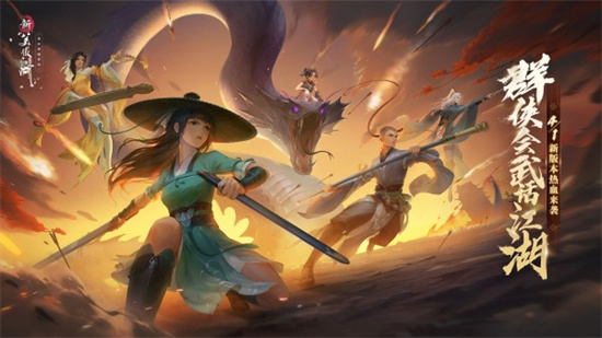 新笑傲江湖无限元宝版截图2