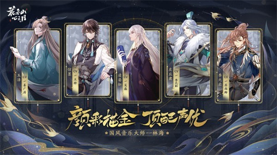 花亦山心之月最新版截图4