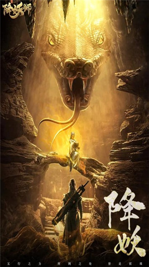五行降妖师内购解锁版截图1