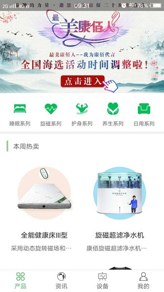 康佰健康安卓版截图3