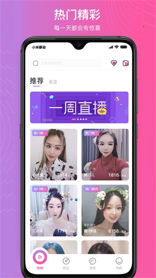 星缘直播最新版下载截图2