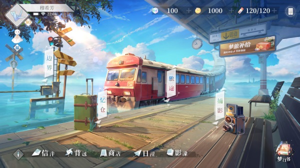 拾光梦行最新版2021下载截图3