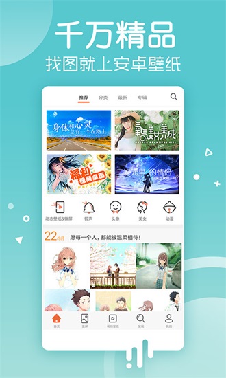 安卓壁纸下载2021安卓最新版截图1