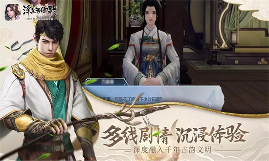 浮生为卿歌手游下载截图3