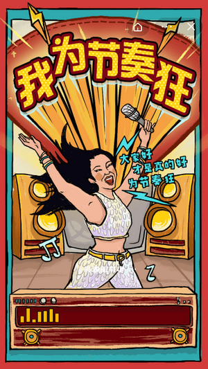 我为节奏狂解锁版截图3