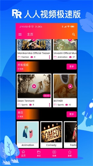 人人视频app极速版下载截图2