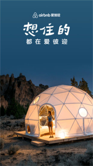 爱彼迎最新版本下载