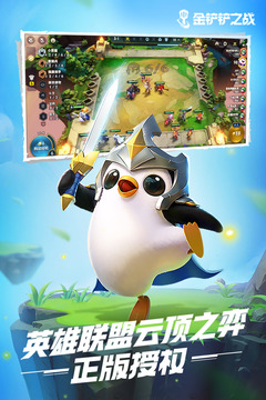 金铲铲之战解锁版下载截图1
