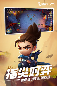 金铲铲之战无限金币版截图3