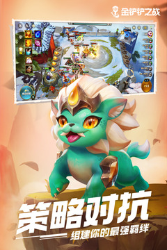 金铲铲之战无限金币版截图2