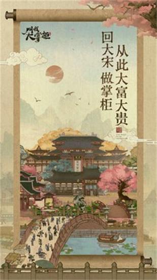 叫我大掌柜解锁版截图1