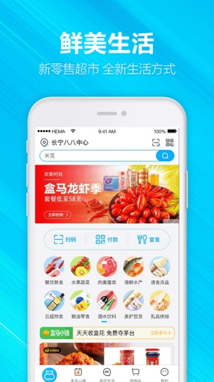 盒马下载2021安卓最新版截图3