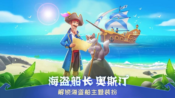 梦幻家园ios解锁版无限星下载截图1