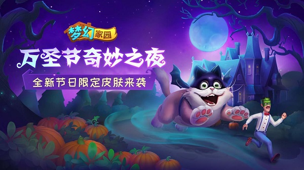 梦幻家园ios解锁版无限星下载截图2
