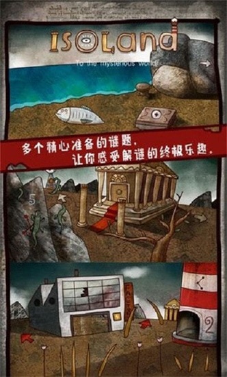 迷失岛中文版下载截图2