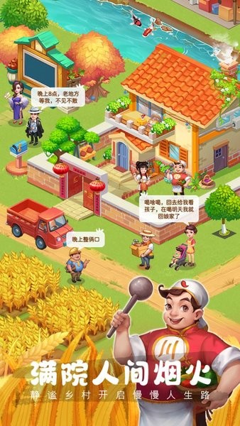 农场小筑最新版下载截图3