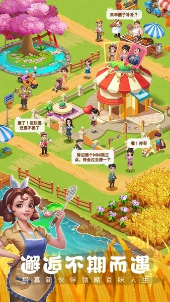 农场小筑最新版下载截图2
