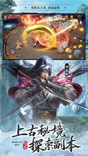 圣墟惊风云天下重燃游戏下载截图1