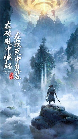 圣墟惊风云天下重燃游戏下载截图2