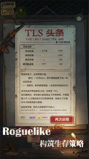 最终庇护所解锁版截图2