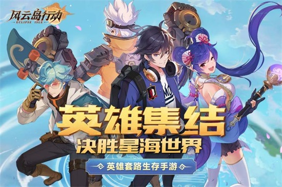 风云岛行动解锁版下载截图3