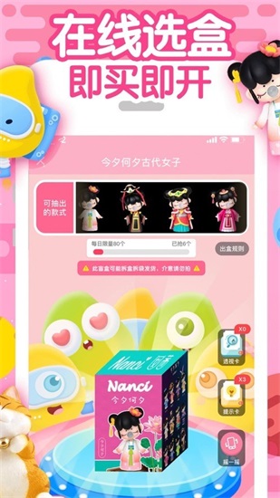 盲盒星球安卓版截图2