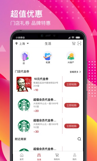 全球家精选手机版下载截图1