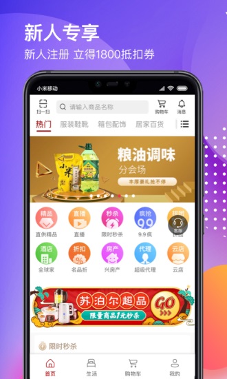 全球家精选手机版下载截图2