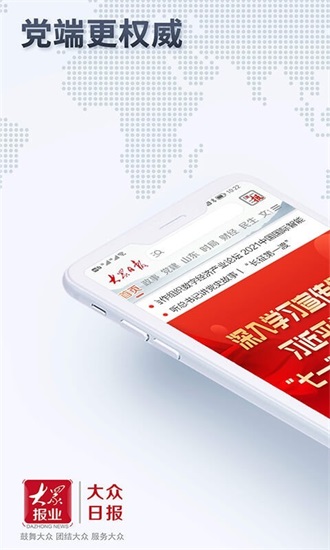 大众日报手机客户端下载截图1