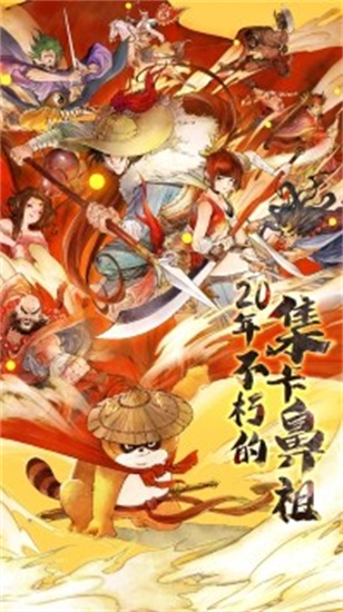 小浣熊百将传高爆福利版截图3