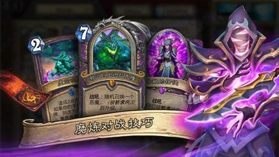 炉石传说国际服版截图2