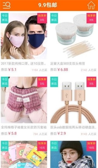 就爱淘2021手机版下载截图1