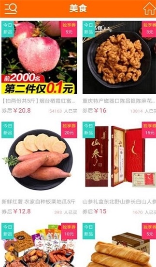 就爱淘2021手机版下载截图3