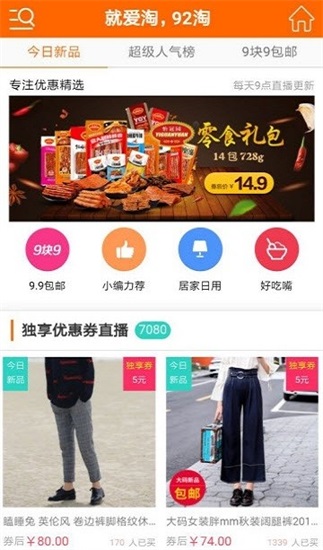 就爱淘安卓版截图3