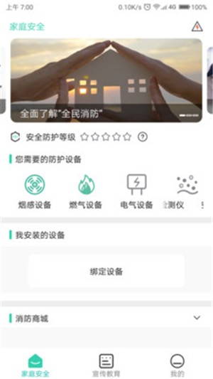 全民消防app最新版下载截图2