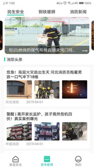 全民消防app最新版下载截图1