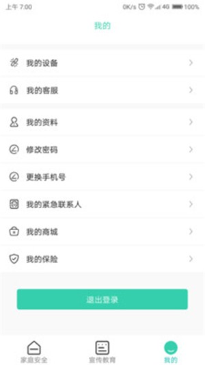 全民消防app最新版下载截图3