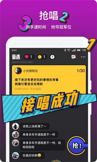 音遇app下载官方版截图3