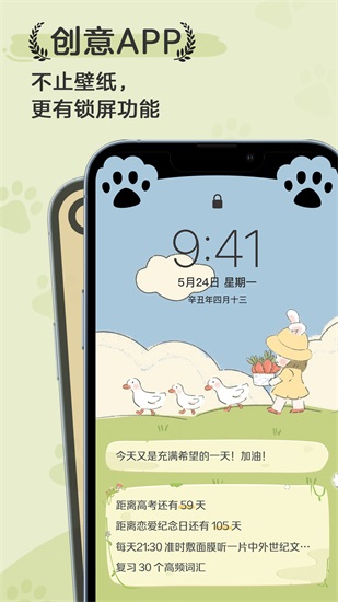 布丁锁屏无广告下载截图2